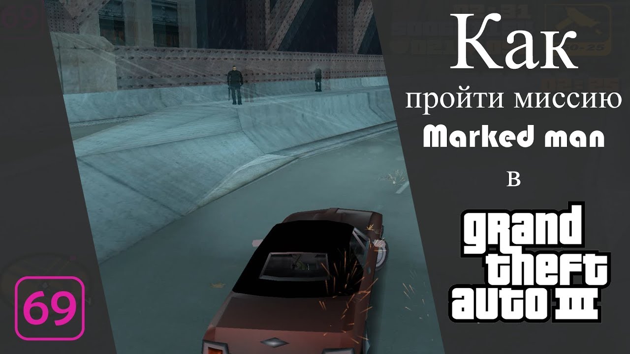 Как пройти миссию Marked man в GTA 3