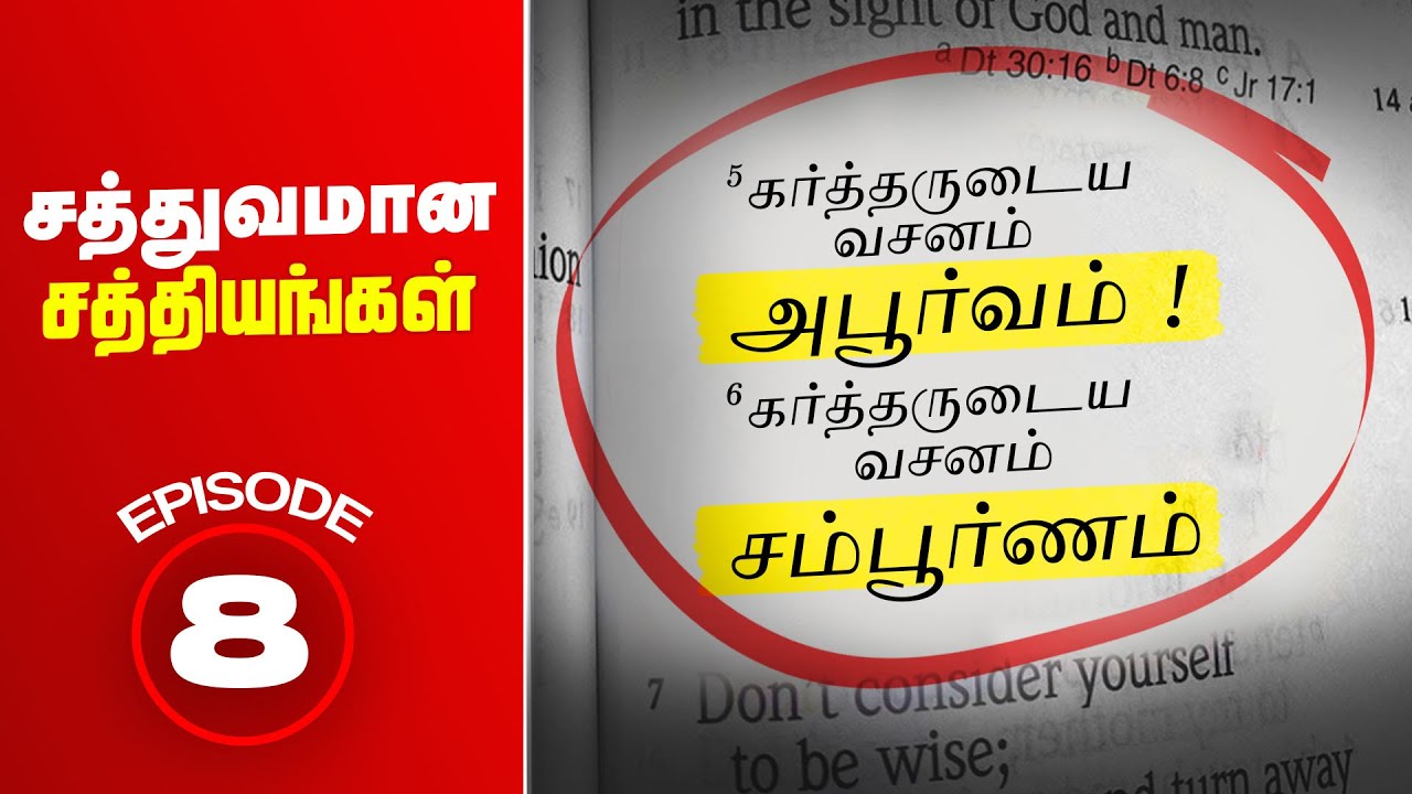 கர்த்தருடைய வசனம் அபூர்வமாயிற்று I Word of GOD  சத்துவமான சாத்தியங்கள் EPI 8 #wordofgod #tamil