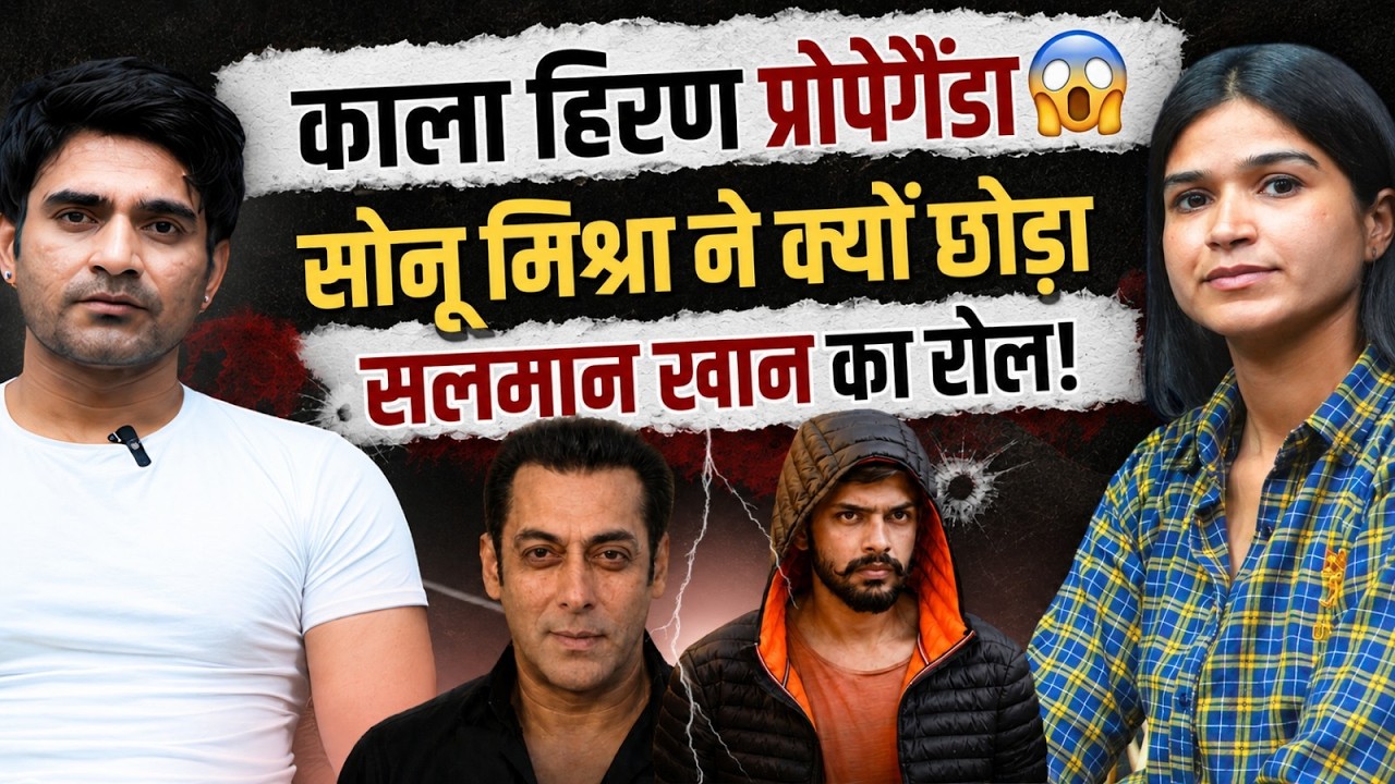 Rajasthan के Sonu Mmishra थे Kala Hiran में Salman Khan!, देखें फिर क्यों छोड़ दी Film