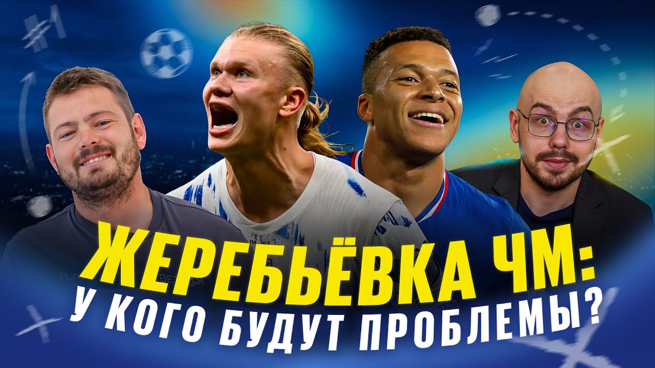 Картавый vs Лукомский // Жеребьевка ЧМ 2026 // Две трибуны // Дебаты
