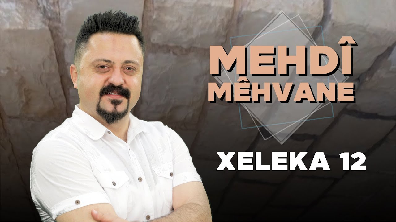 Mehdî Mêhvane - Şad Kobanî | مەهدی مێهڤانە - شاد کۆبانی