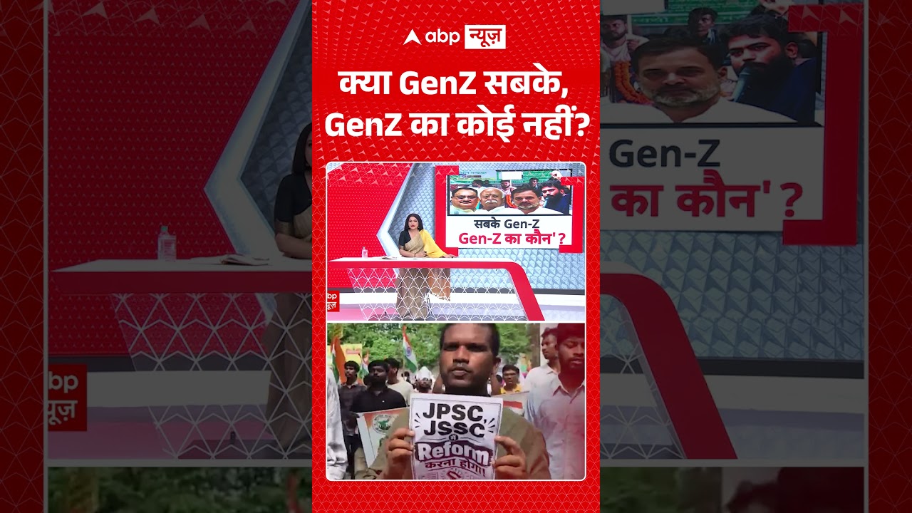 Chitra Tripathi On Jharkhand Student Protest : क्या GenZ सबके, GenZ का कोई नहीं? | #viral #shorts