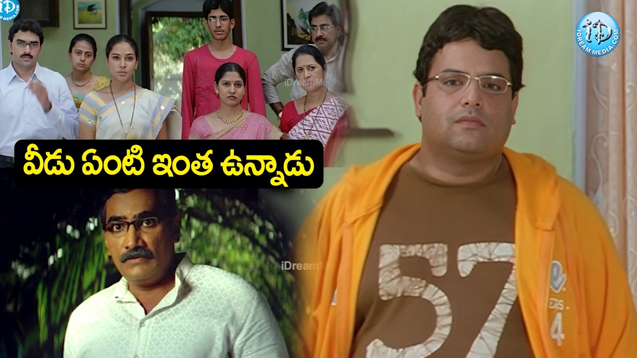వీడు ఏంటి ఇంత ఉన్నాడు.. | Villagelo Vinayakudu Movie Comedy Scenes | iD Amalaapuram