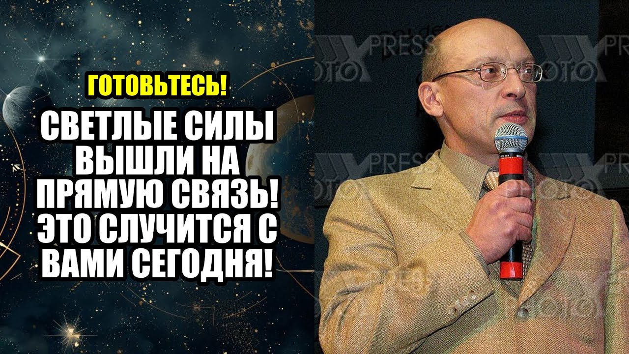 СВЕТЛЫЕ СИЛЫ ВЫШЛИ НА ПРЯМУЮ СВЯЗЬ! ЭТО СЛУЧИТСЯ С ВАМИ СЕГОДНЯ