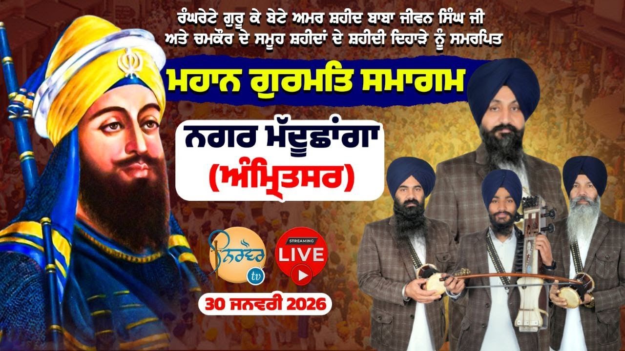 HD Live🟠Madhushanga | Mahan Gurmat Samagam | Madhushanga Amritsar