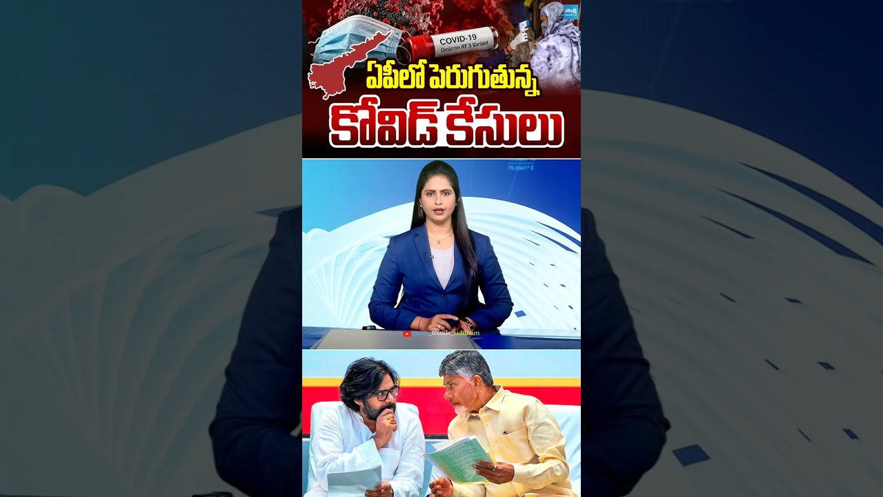 Rising COVID-19 cases in Andhra Pradesh | YS Jagan Mohan Reddy | Pawan Kalyan | #trending #viral