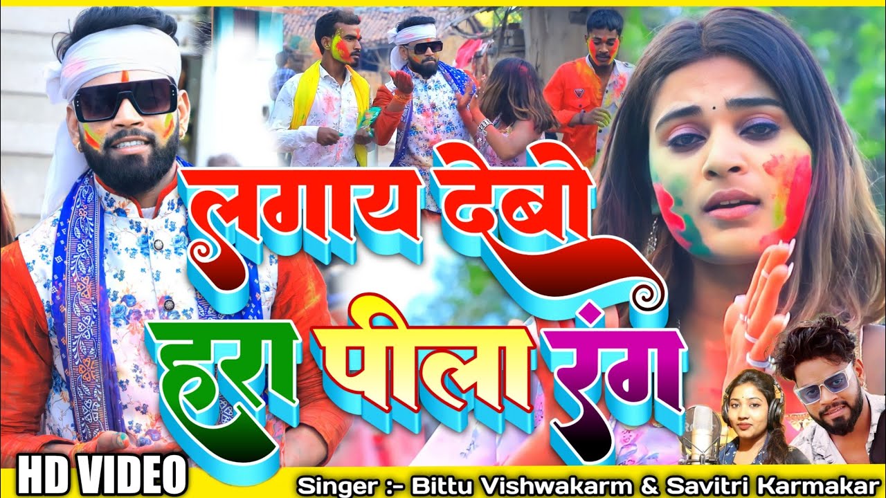 ghurai debo ge tora pus parab mela holi virsion || Lagay debo hara pila rang khortha Holi song 2023