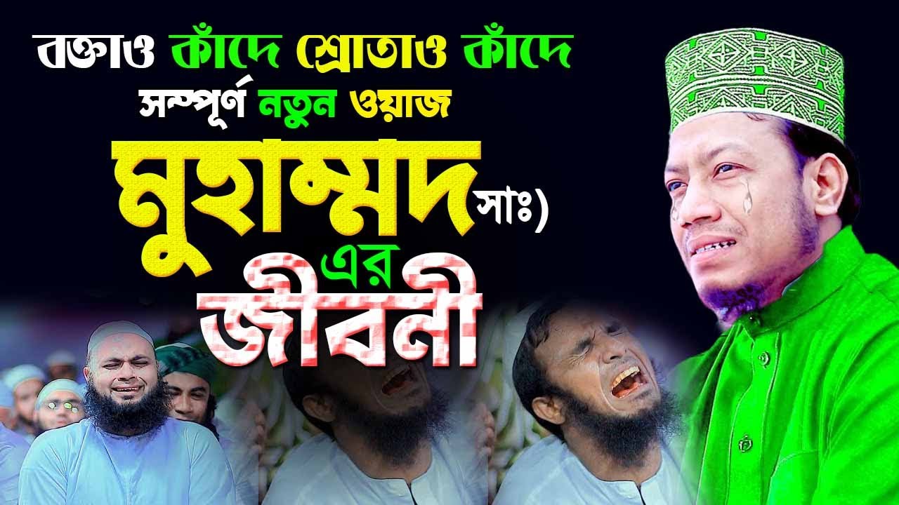 মুফতী আমির হামজা ওয়াজ নতুন ওয়াজ | রাসূল সাঃ এর সঠিক জীবনী | mufti amir hamza new waz 2023