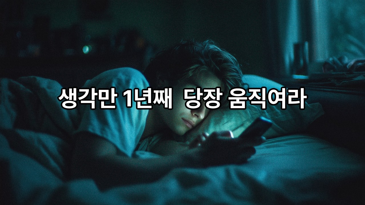 똑똑한데 가난한 사람들의 치명적인 공통점 1위 (지금 당장 고치세요)