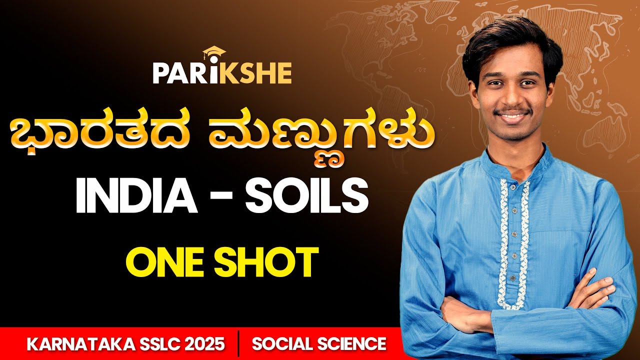 India - Soils 🌱 | ಭಾರತದ ಮಣ್ಣುಗಳು | SSLC Karnataka | Parikshe