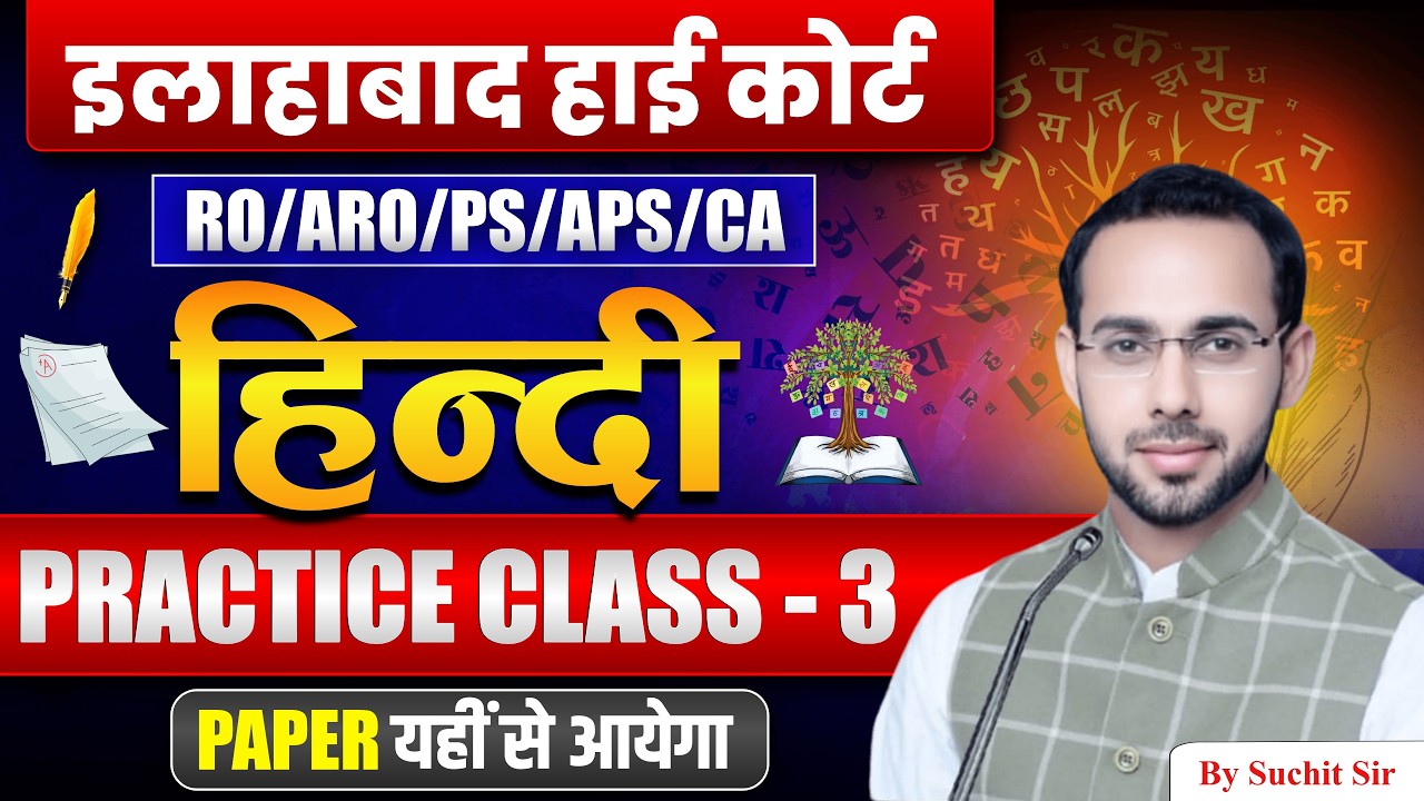 Allahabad High Court | Hindi MCQ Practice Set | AHC RO/ARO/PS/APS Exam Preparation | AHC Exam 2026