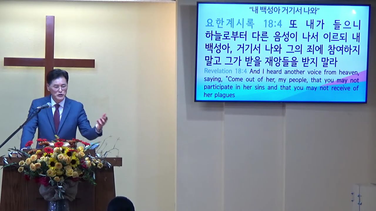 요한계시록 강해  #90 (계18:1-4) 
