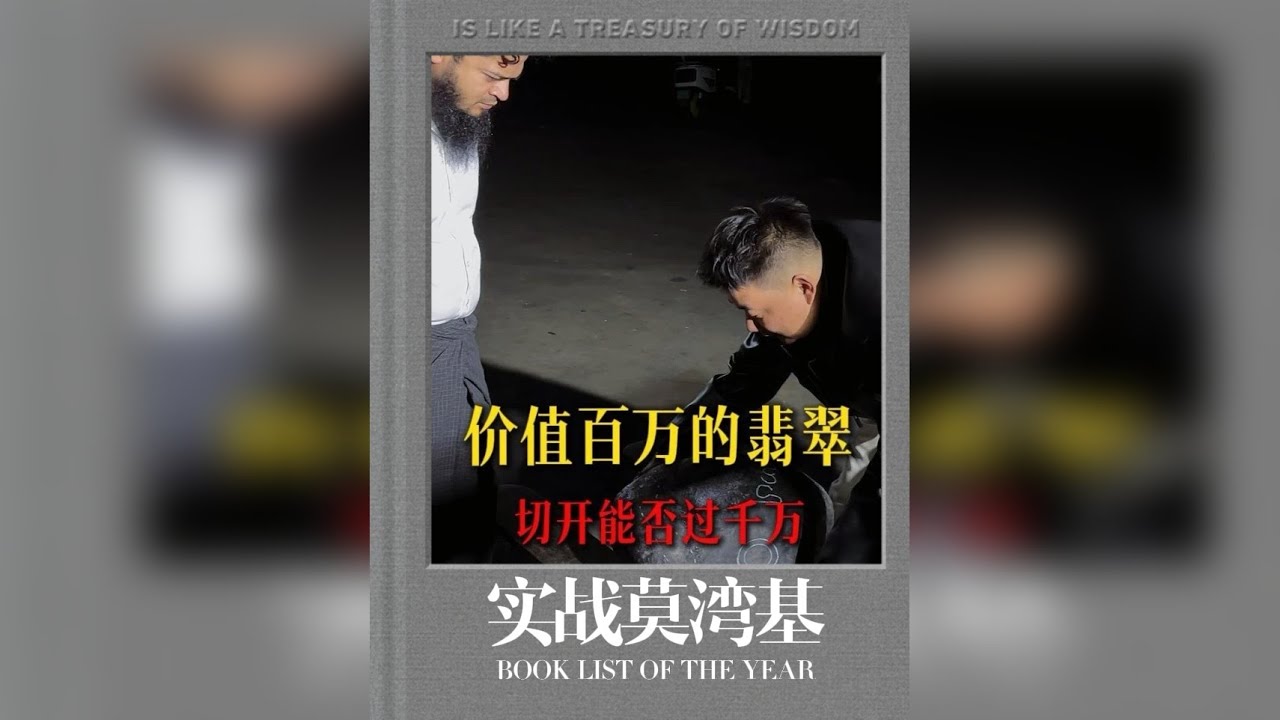 价值百万的翡翠原料 切开是何结果？