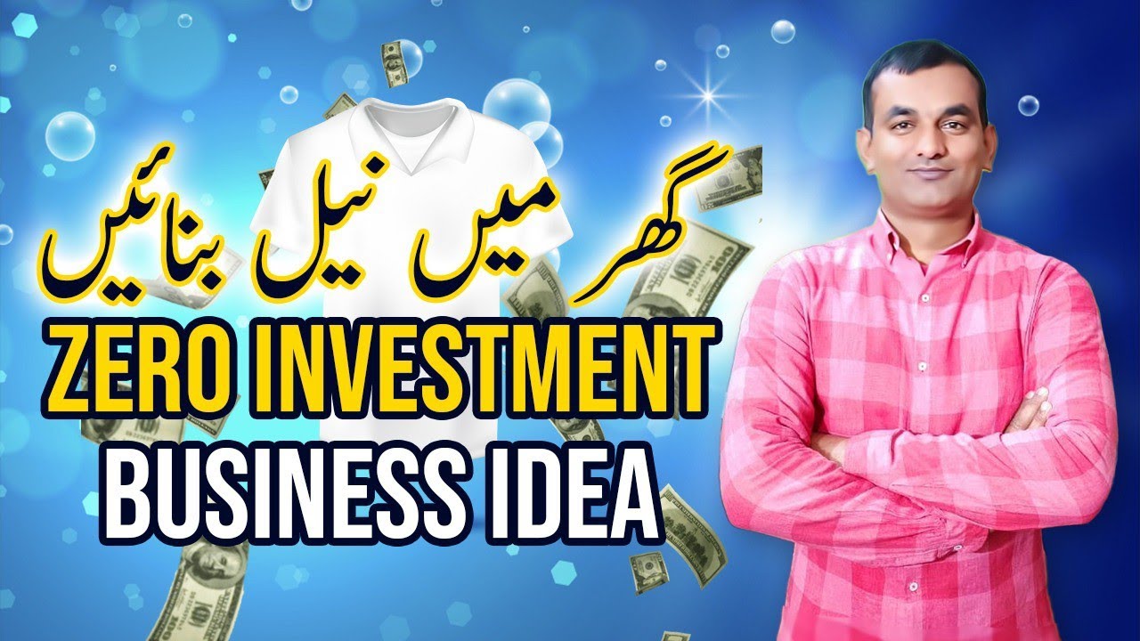Neel formula| neel business | zero investment business | Shahbaz Talib Jammu | نیل بنانے کا کاروبار