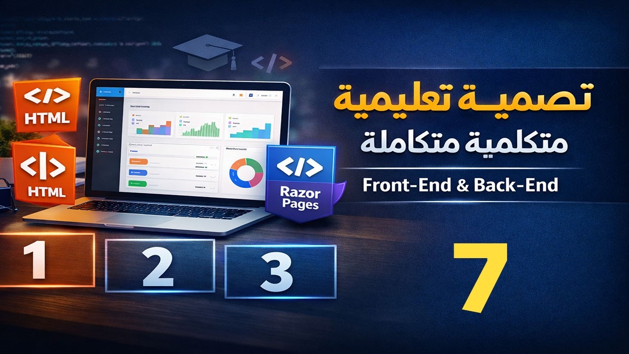 تصميم منصة تعليمية متكاملة | CSS 4