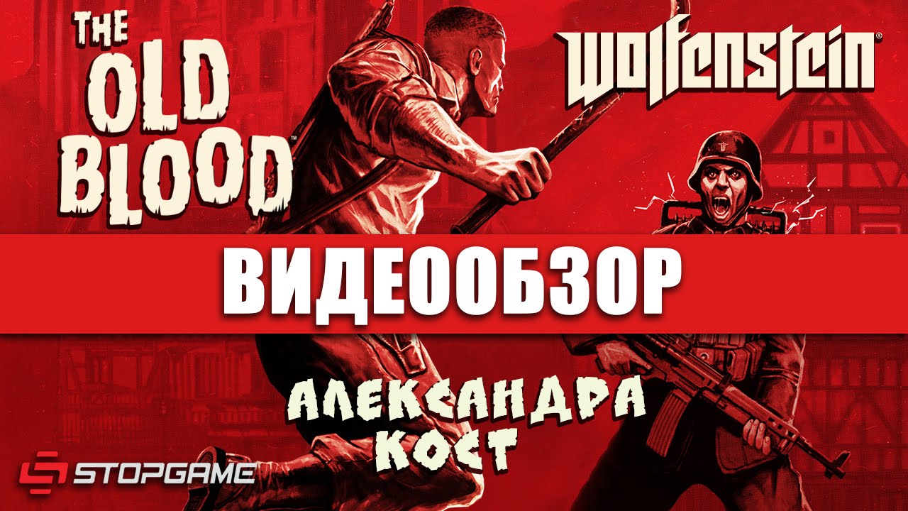 Обзор игры Wolfenstein: The Old Blood