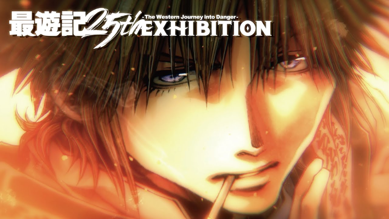 最遊記EXHIBITON