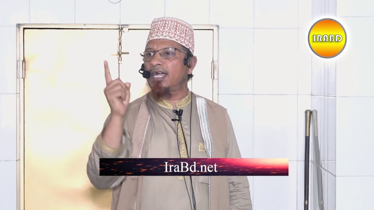 জুম'আর খুতবা= বিষয়:পড়ালেখা করা । BY Mufti Kazi Ibrahim :: ০৩-০৮-২০১৮