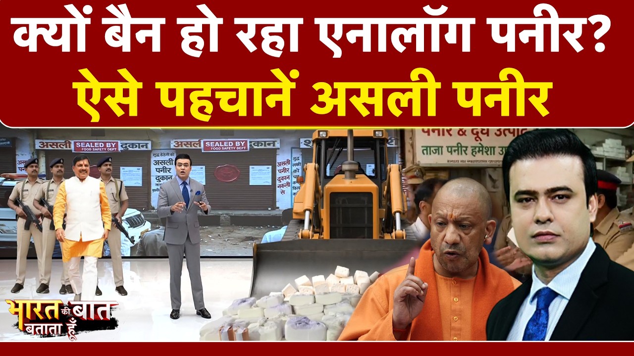 Syed Suhail | क्यों शहर-शहर Ban हो रहा Analog Paneer? कैसे पहचानें आपका पनीर असली है या नहीं? | NDTV