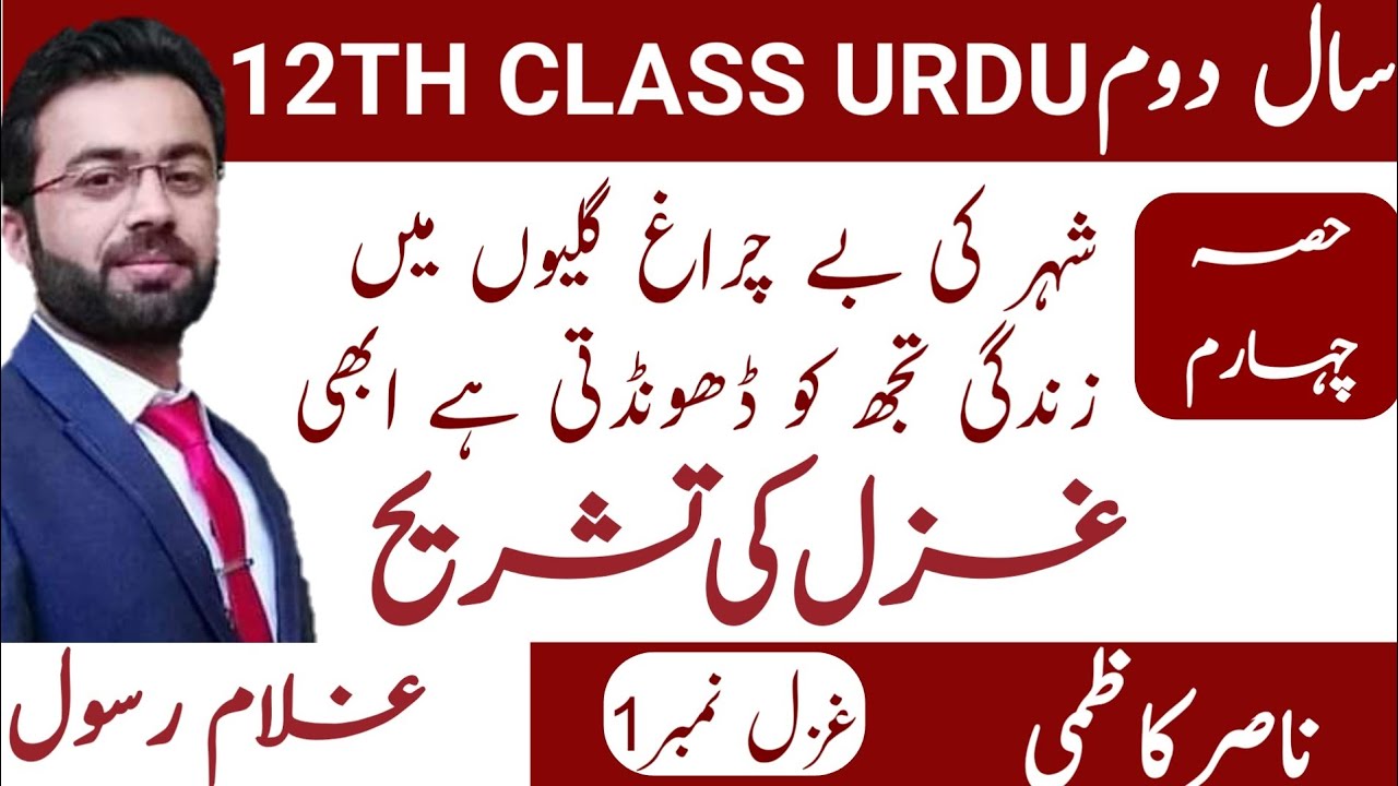 Urdu Translation Ghazal No:1 Nasir Kazmi | ناصر کاظمی|| Urdu 2nd year (Part 4/4)