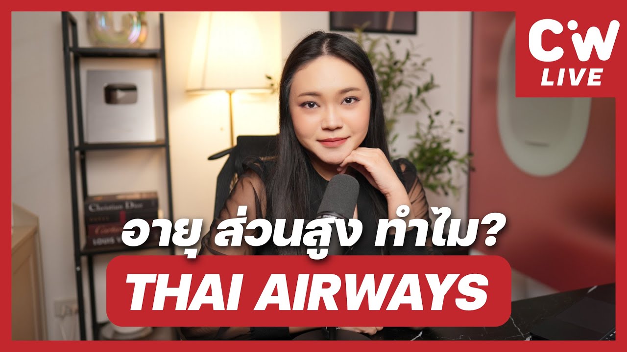 อายุ ส่วนสูง ที่อาจจะเปลี่ยนไป? | ความลับสมัครแอร์ EP.151