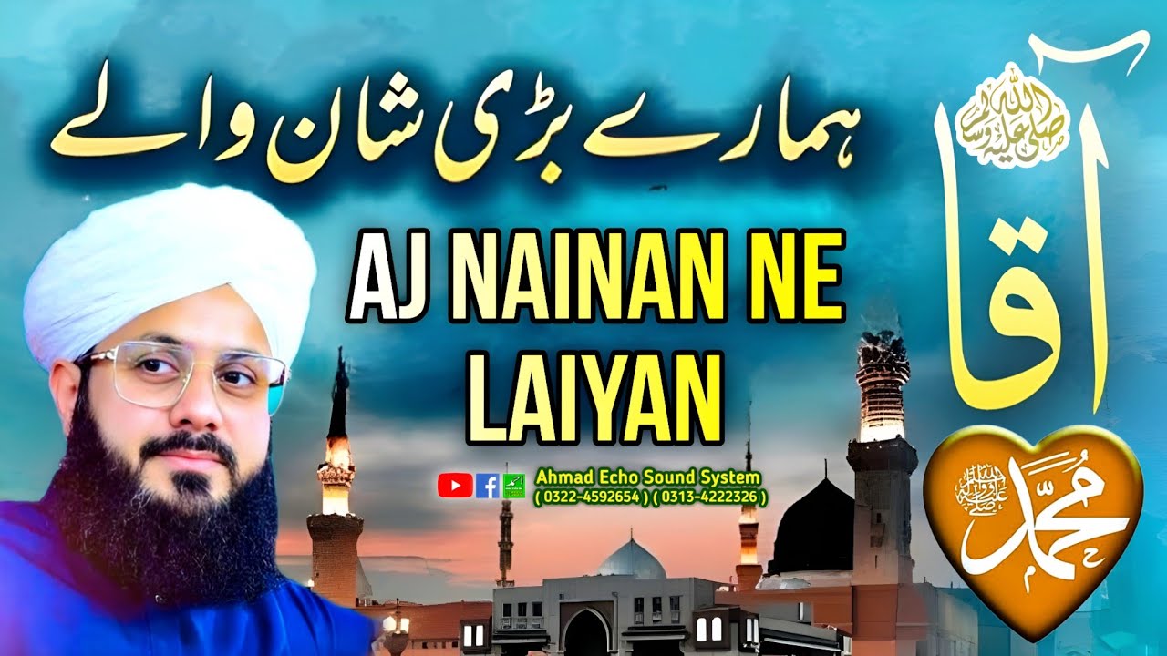 Aaqa Hamare Bari Shan Wale | Aj Nainan ne Laiyan | Mix Kalam | Hafiz Ghulam Mustafa Qadri |