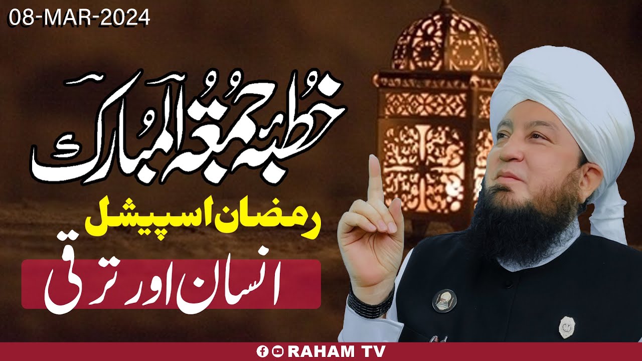 Juma Khutba | انسان اور ترقی | Hazrat Mufti Muneer Ahmed Akhoon | 08-Mar-2024