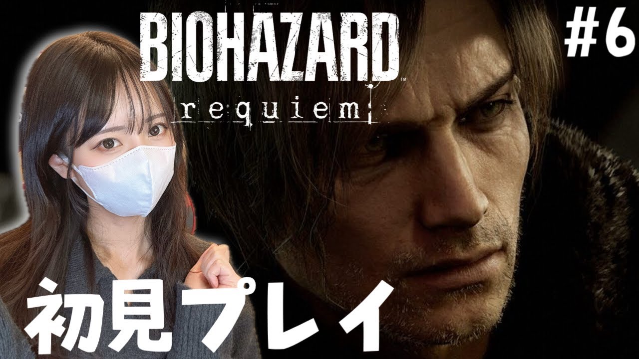 【バイオハザード レクイエム】探しものはなんですか～6日目！【Resident Evil Requiem】ps5pro