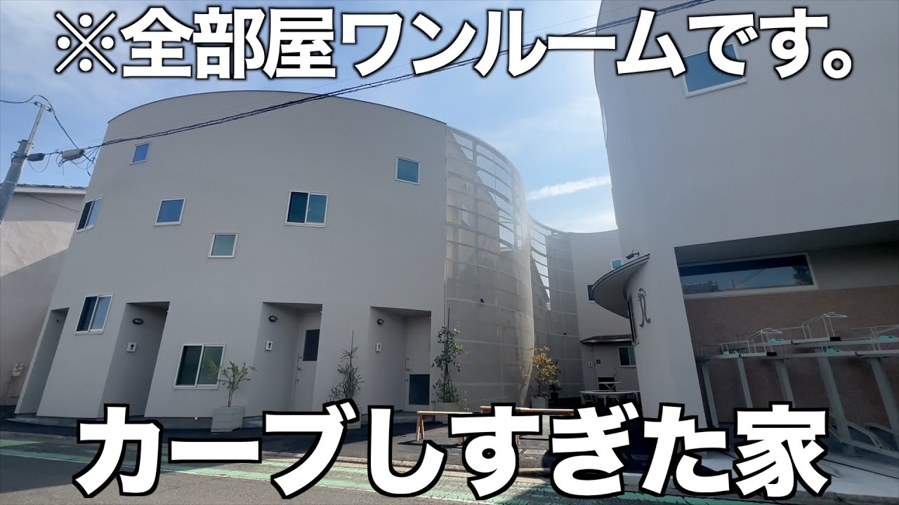 【衝撃のくぼみ】驚愕のカーブと幻想的な色彩のファンタジー系1Rを内見！