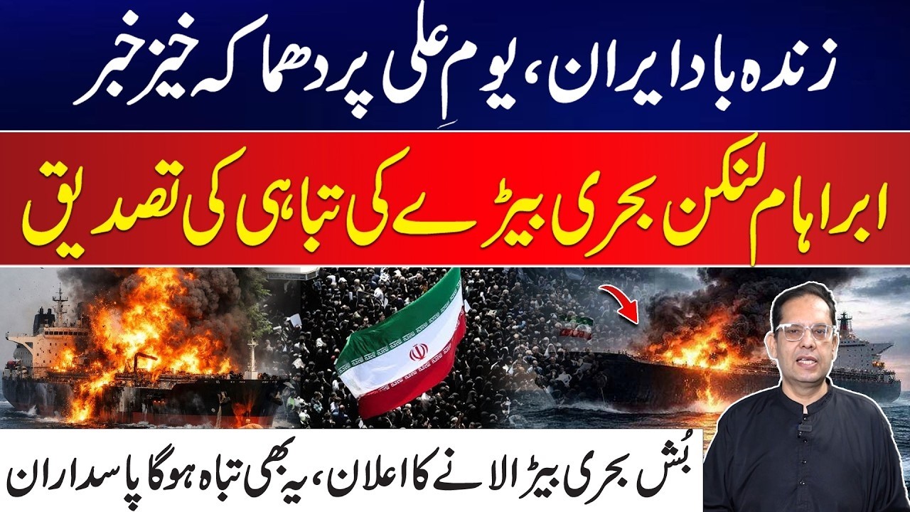 Iran vs US Tensions: Abraham Lincoln Carrier Destroyed? IRGC Warns Bush Fleet Next