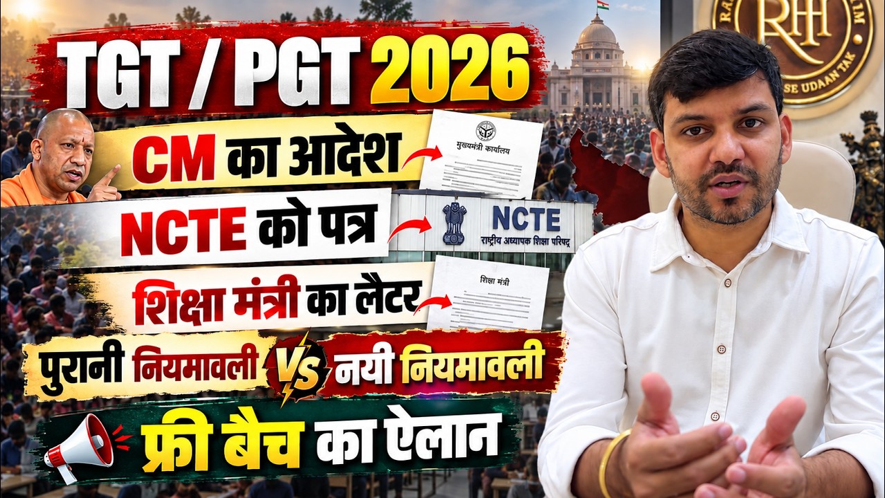 UP TGT PGT 2026 🚨 CM का आदेश, NCTE को पत्र! | पुरानी vs नई नियमावली | फ्री बैच का ऐलान