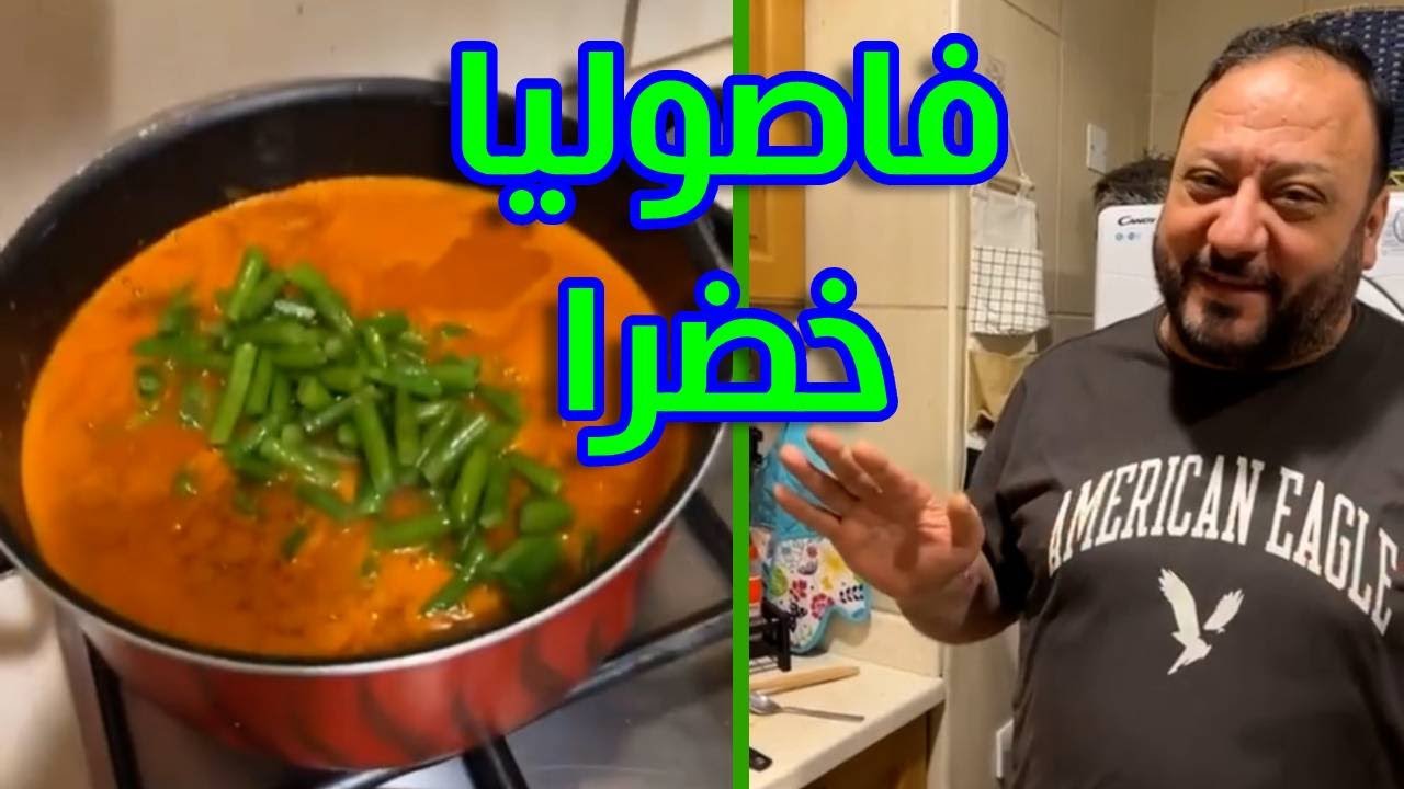فاصوليا خضرا لا تقاوم تقدمها مروة حماد - جربوها راح تحبوها