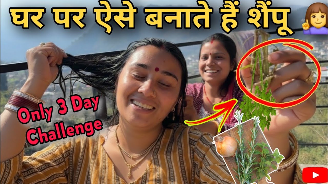 घर पर बनाए कैमिकल फ्री हर्बल शैंपू ✨|How to make harbal Shampoo 🧴|नेचुरल सिल्की और कॉले घने बाल🧏‍♀️