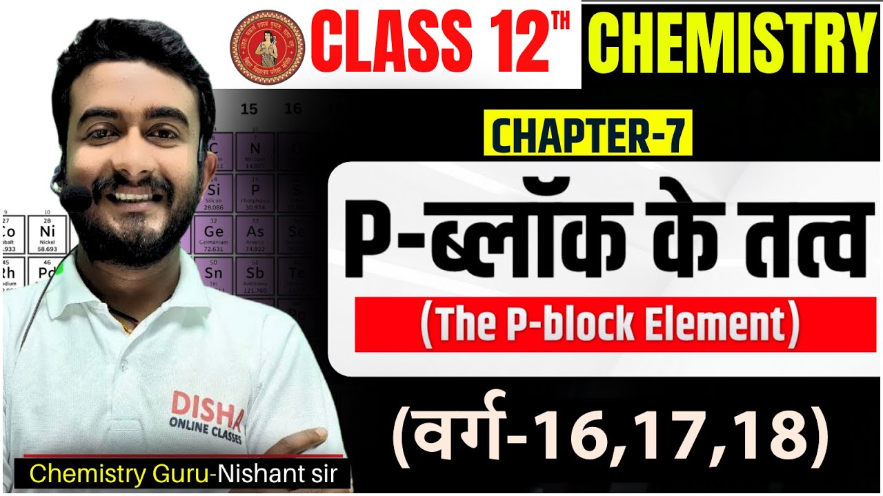 Elements Of Groups 16, 17 and 18 Class 12th | P Block Elements Class 12 in Hindi Bihar Board 2025 🔥