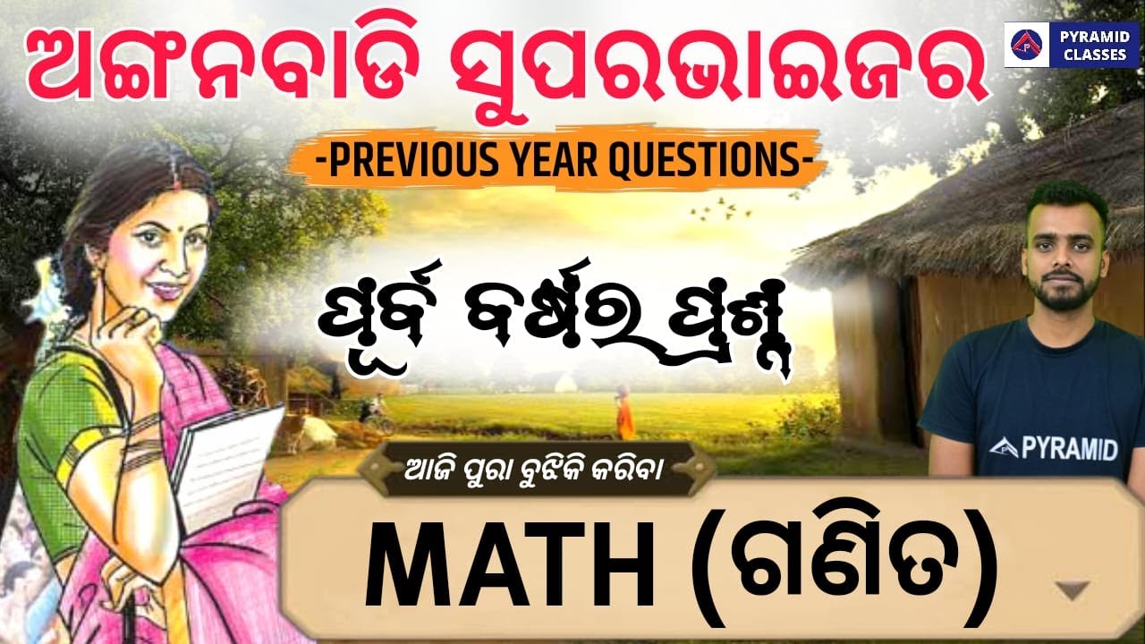 anganwadi supervisor question paper odisha | math | classes | vacancy | syllabus 2023 | apply date