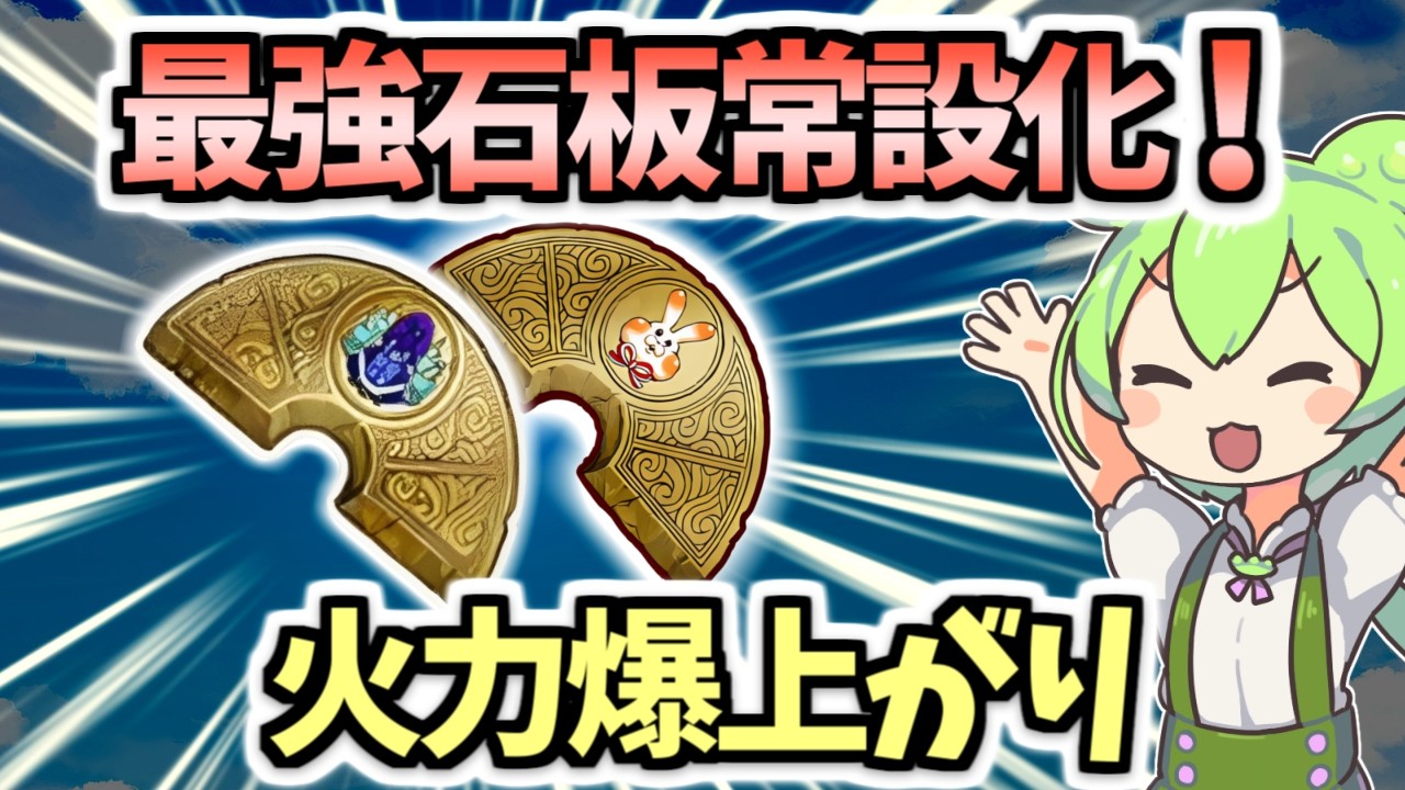【白猫】最強の神石板が大量常設化! ついに石板入手の悩みがなくなる!