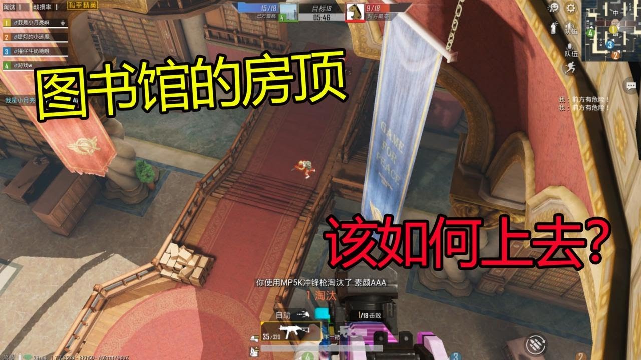 和平精英：军备团竞图书馆的房顶该如何上去？【我是小月亮啊】