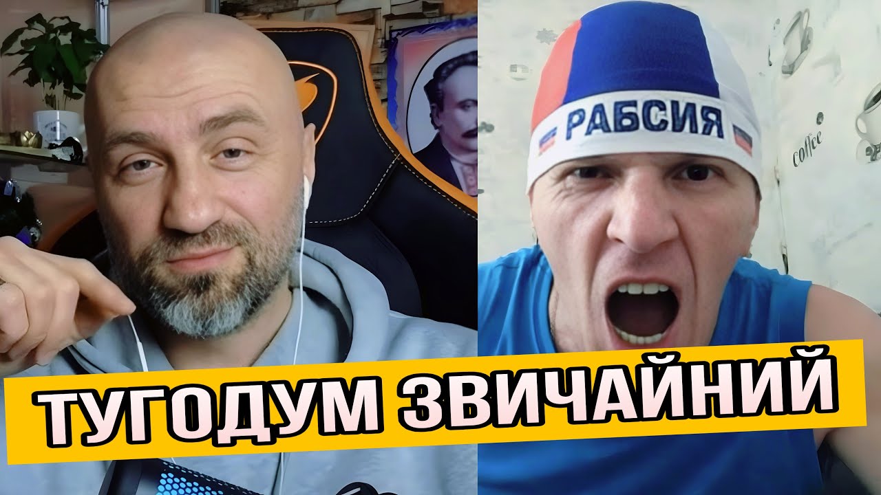 ТУГОДУМ ПОЧУВ ПРАВДУ І САМОУСУНУВСЯ