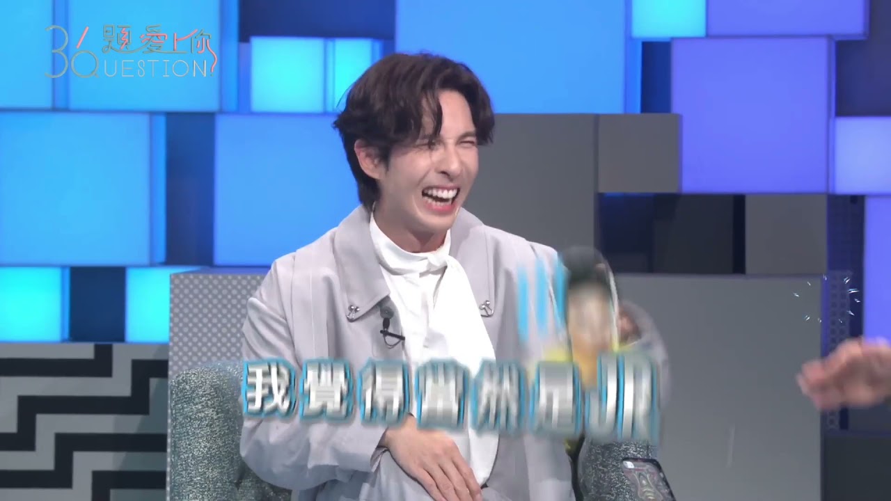 《36題愛上你》第二季EP27 來賓： GJ 蔣卓嘉 陳勢安 JR 紀言愷 精華版