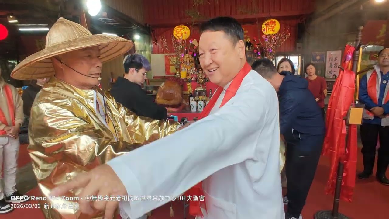 #奉無極金元老祖開啟世紀金融中心101大樓大聖會聖會日期：國曆115年2/25日至3/5日農曆丙午年正月九日至正月17日共9詠日