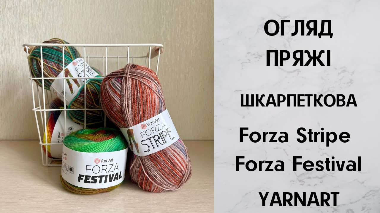 Огляд шкарпеткової пряжі YarnArt Forza Stripe, YarnArt Forza Festival