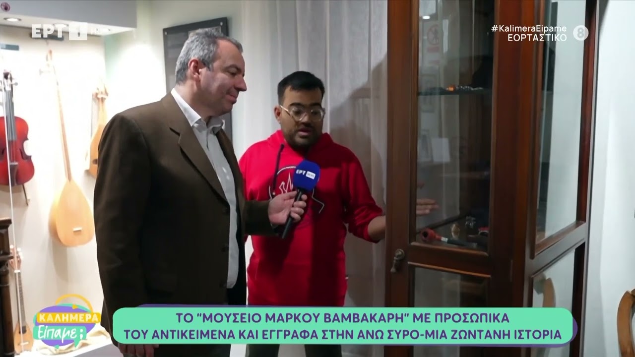 Το «Μουσείο Μάρκου Βαμβακάρη» με προσωπικά του αντικείμενα και έγγραφα στην Άνω Σύρο
