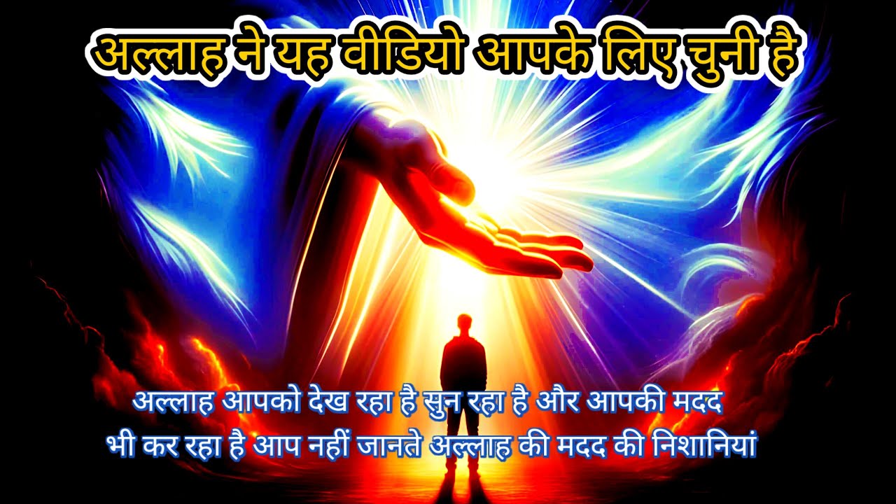 यह वीडियो आपने खुद से नहीं खोली | अल्लाह की खामोश मदद की 4 निशानियां | Rukaiya Salmani 5