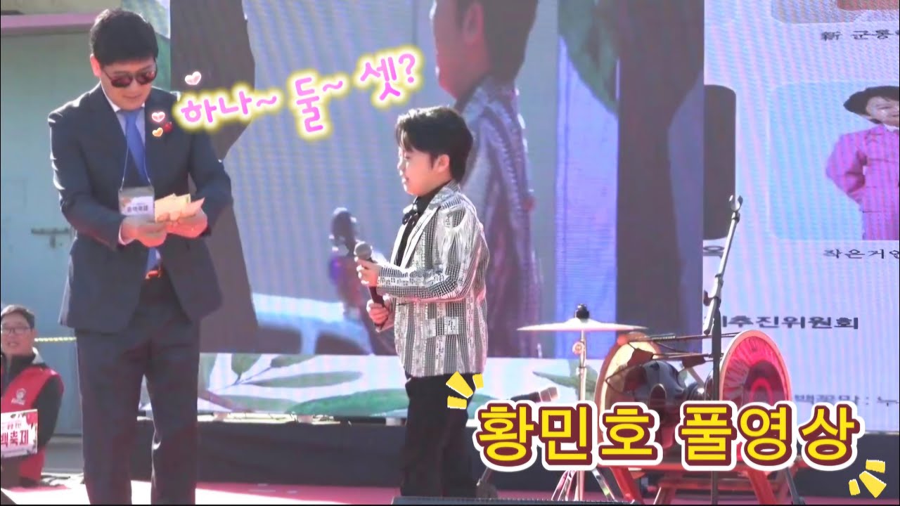 [풀영상] 황민호 슈퍼맨이 돌아왔다! 촬영왔어요! [250406 광양 천년동백축제]