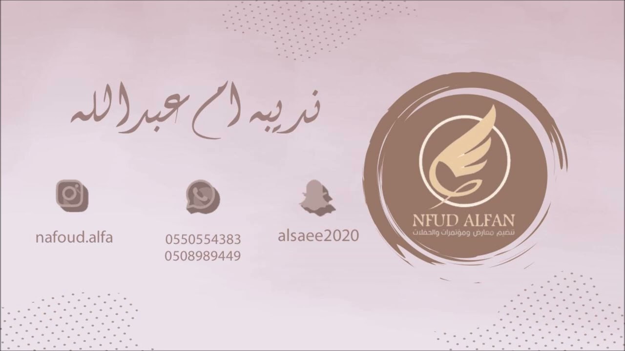 نديبه ام عبدالله _ بلا ميعاد + هلا بالصوت 2023