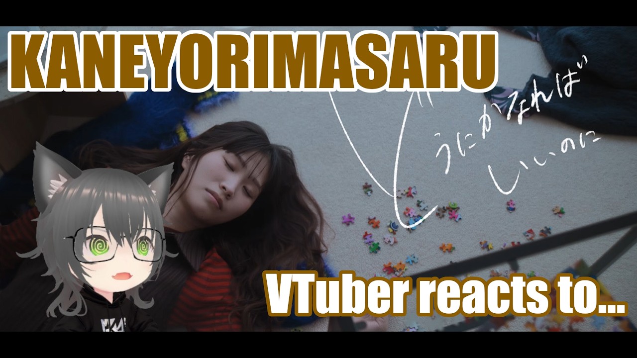 VTUBER REACTS to KANEYORIMASARU - どうにかなればいいのに（feat.クボタカイ）