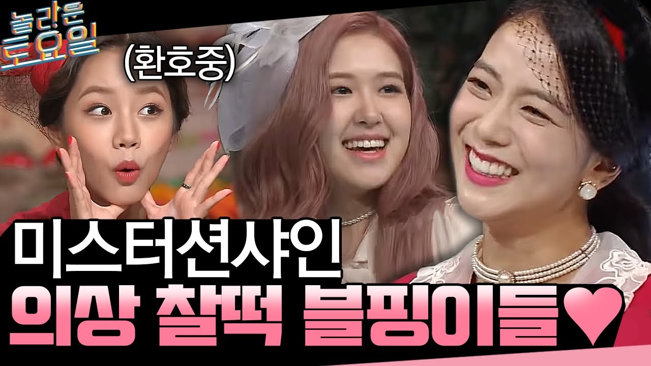 [#놀라운토요일] 너무 눈이 부시다 😎🌟 미스터션샤인 의상 입은 블랙핑크 로제x지수 │#도레미마켓 #블랙핑크 190825