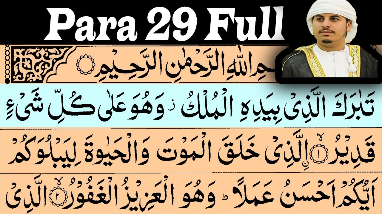 Juz 29 Full | Para 29 Full With Arabic Text | Best Quran Tilawat | Al-Quran 2023