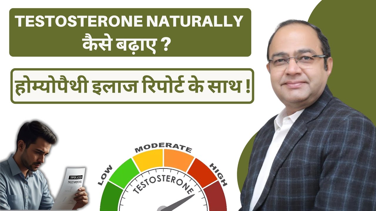 Testosterone Boost Naturally | Low Testosterone Homeopathy Treatment With Proof & Reports