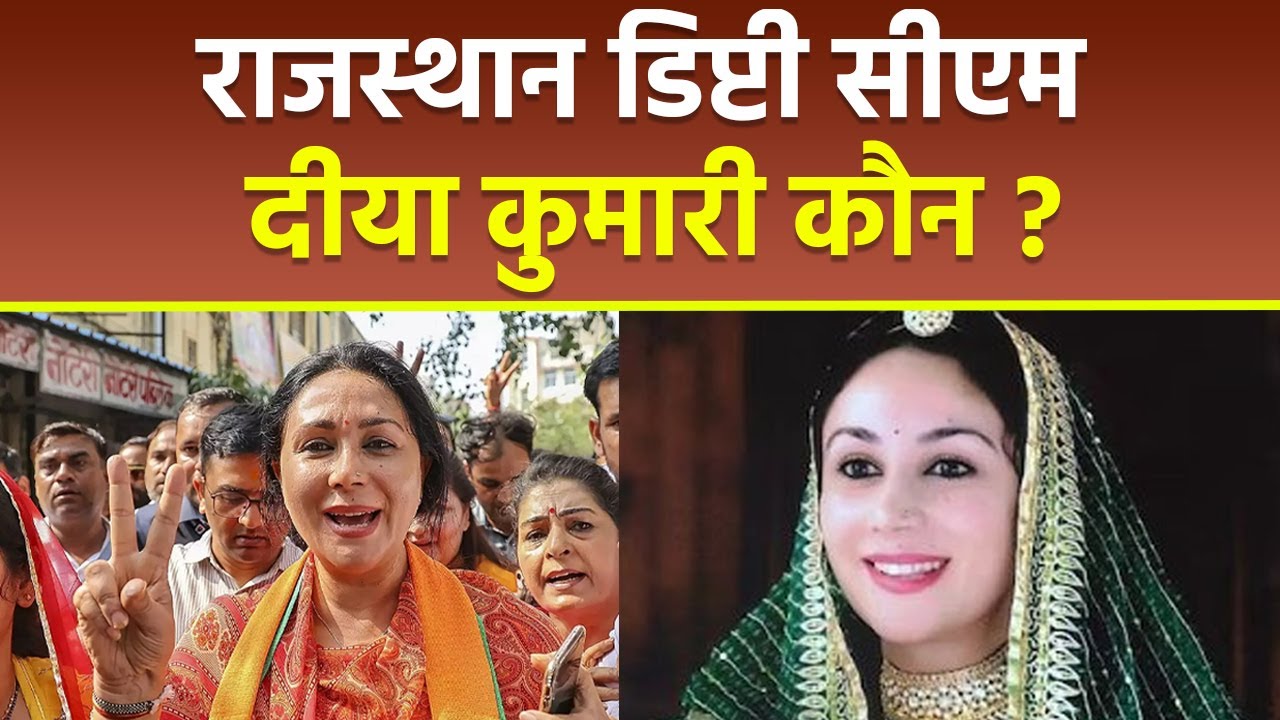 Rajasthan Deputy CM Diya Kumari Kaun Hai, Family History, Education, Husband...| Boldsky